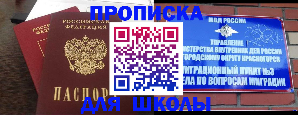 временная прописка в Новокубанске